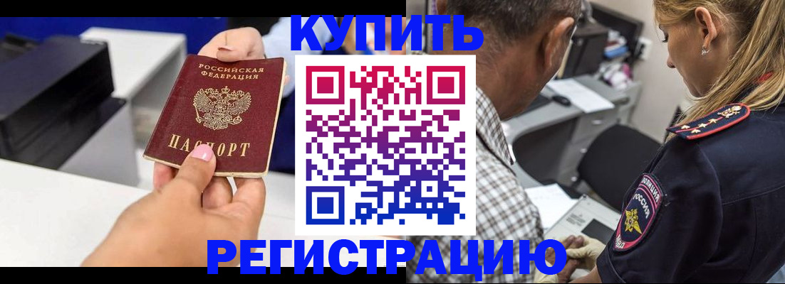 купить прописку в Нижегородской области